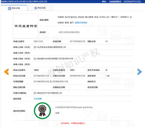 首創(chuàng)祝賀協(xié)茂森老鐘家無效第34215488號 老鐘家 商標成功